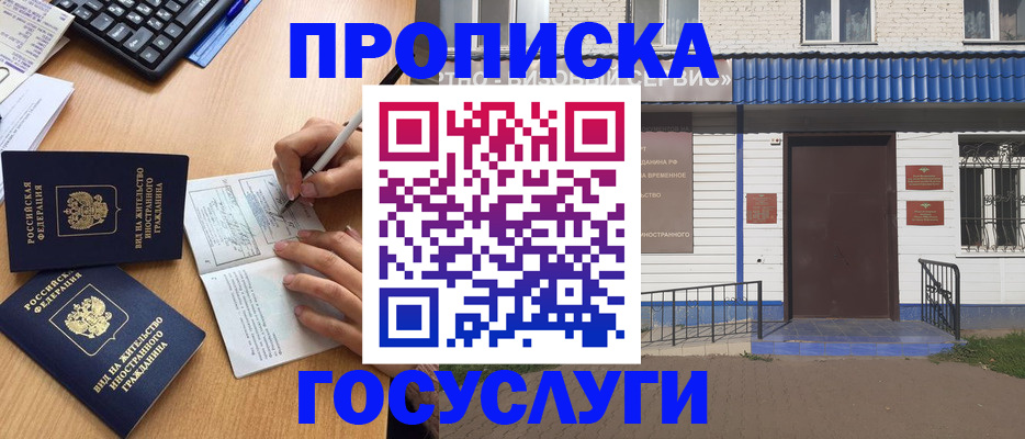 купить прописку в Пыть-Яхе