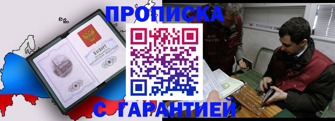 прописка для работы в Пыть-Яхе