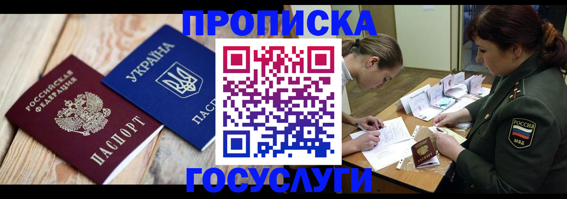 прописка штамп в Пыть-Яхе